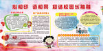 心相印  语相同  和谐校园