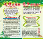 说好普通话  圆梦你我他