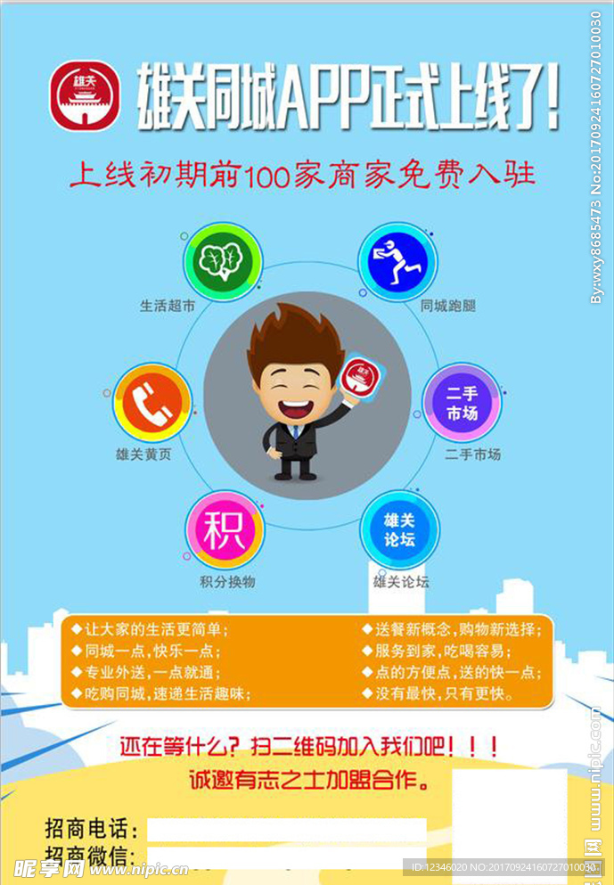 同城APP