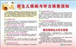新生儿疾病与听力排查须知