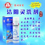 洁阴灵洗剂