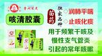 咳清胶囊