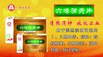 六味消痣片