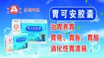 胃可安胶囊