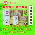 风寒感冒颗粒