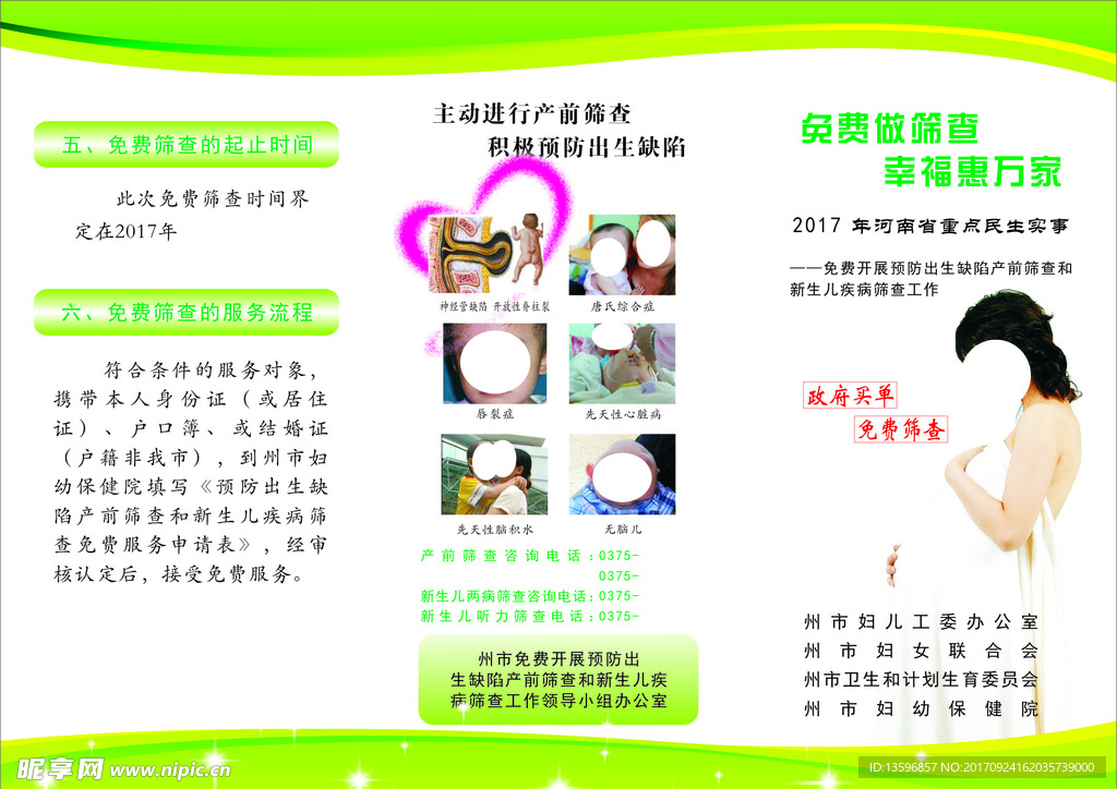 免费筛查 三折页
