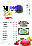 菜谱