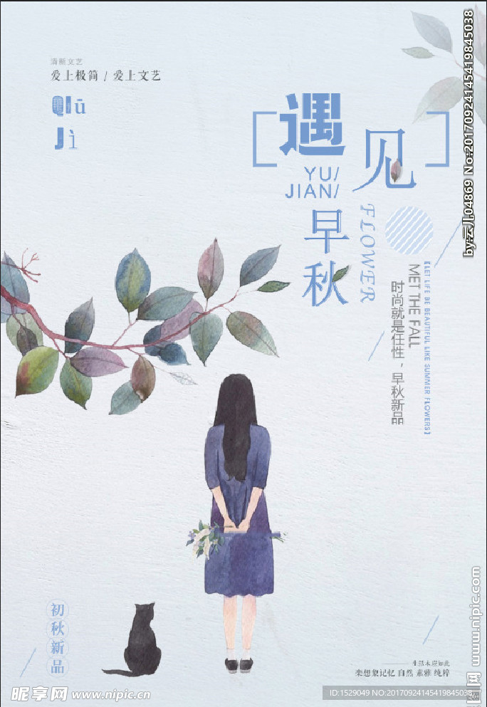 秋天海报