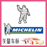 米其林轮胎