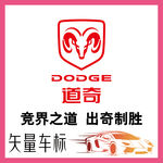 道奇汽车