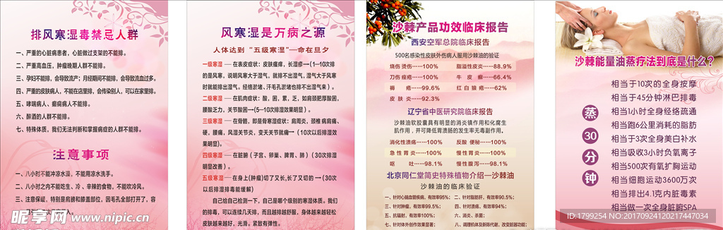 养生展板