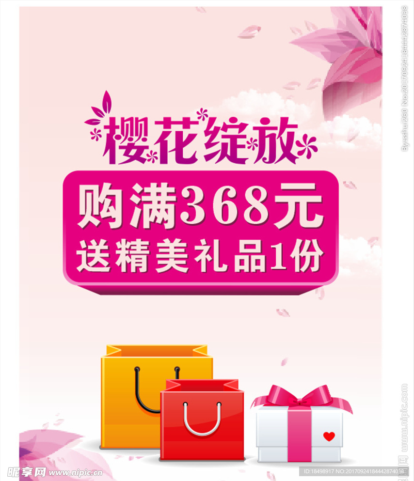 满减活动