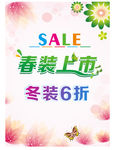 春装优惠