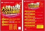 大牌特惠宣传单