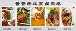 老北京卤肉卷