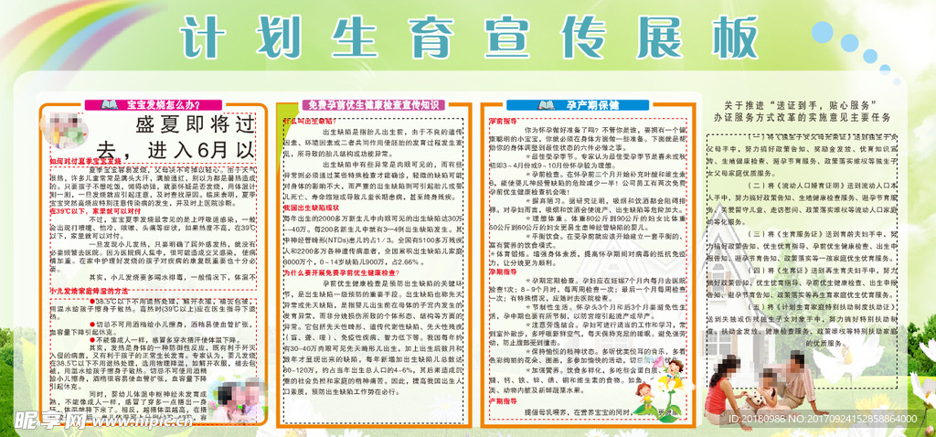计划生育宣传栏