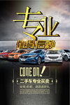 二手车