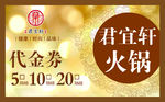 代金劵
