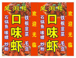 饭店灯箱