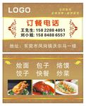 饭店名片