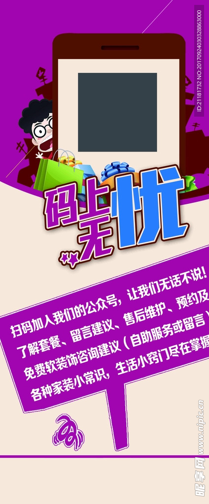二维码展架