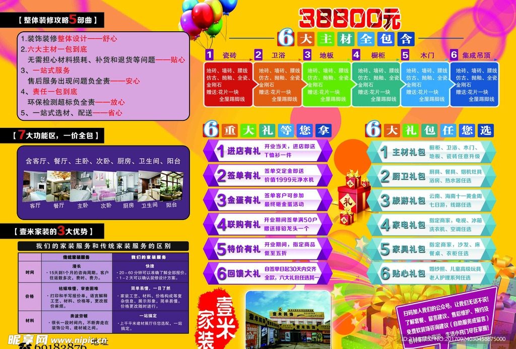 装修彩页