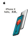 苹果iphoneX