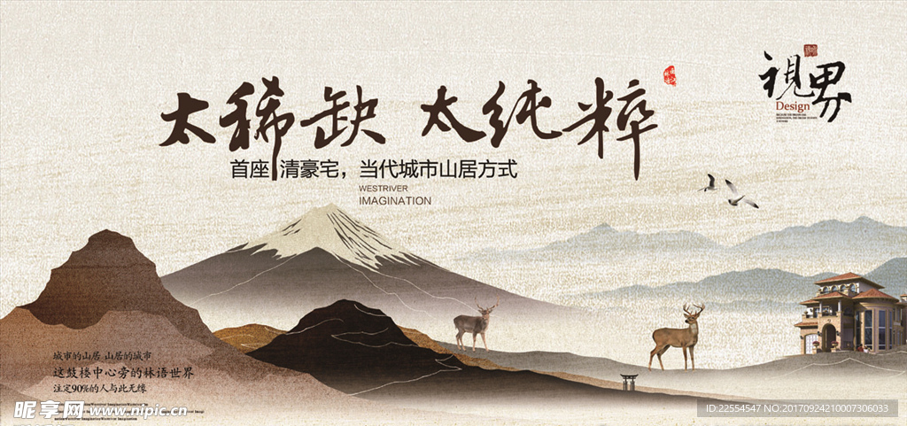 中国风稀缺别墅地产PSD海报