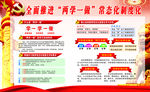 两学一做