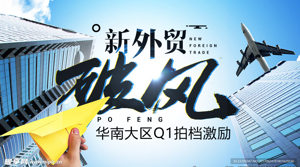 破风飞翔海报