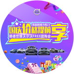 沃尔沃地贴