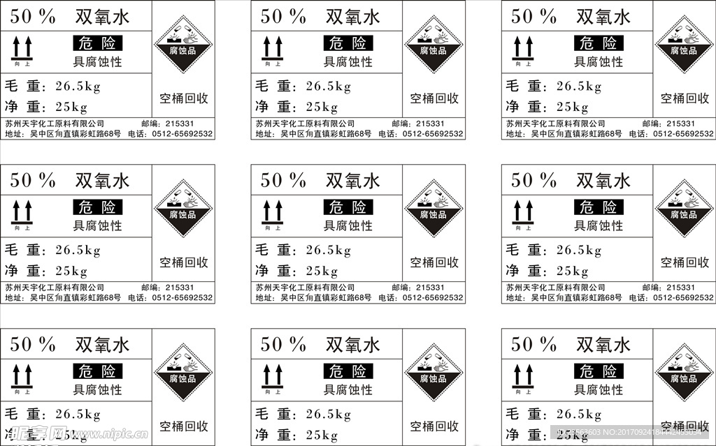 双氧水标签