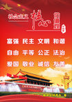 社会主义核心价值观