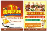 餐饮周年宣传单