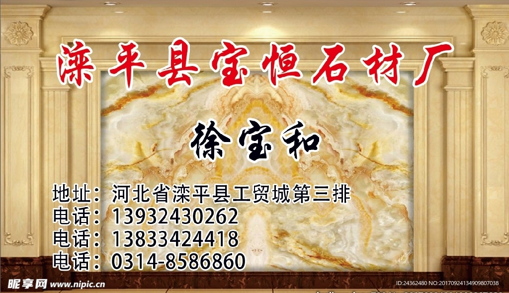 石材名片
