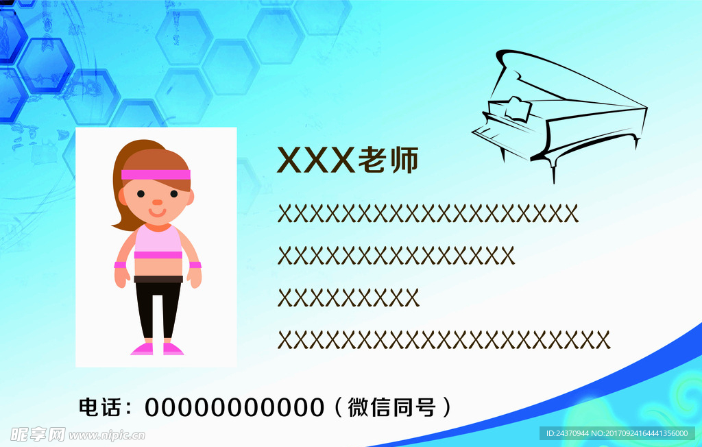 音乐 钢琴 教师 展板