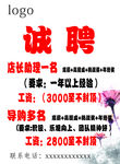 诚聘
