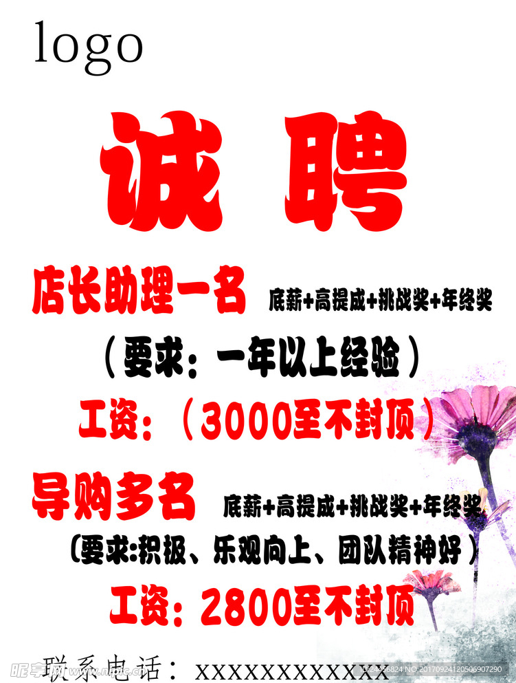 诚聘