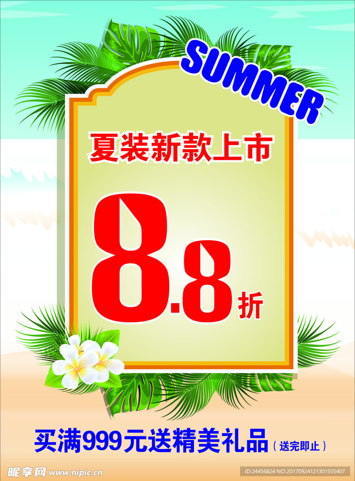 夏季新款上市