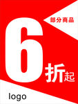 6折