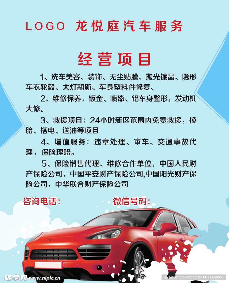 汽车服务项目