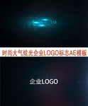 时尚大气炫光企业LOGO标志