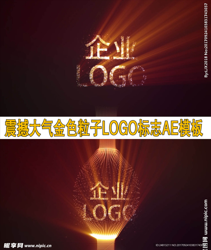 扫光金色粒子LOGO标志AE