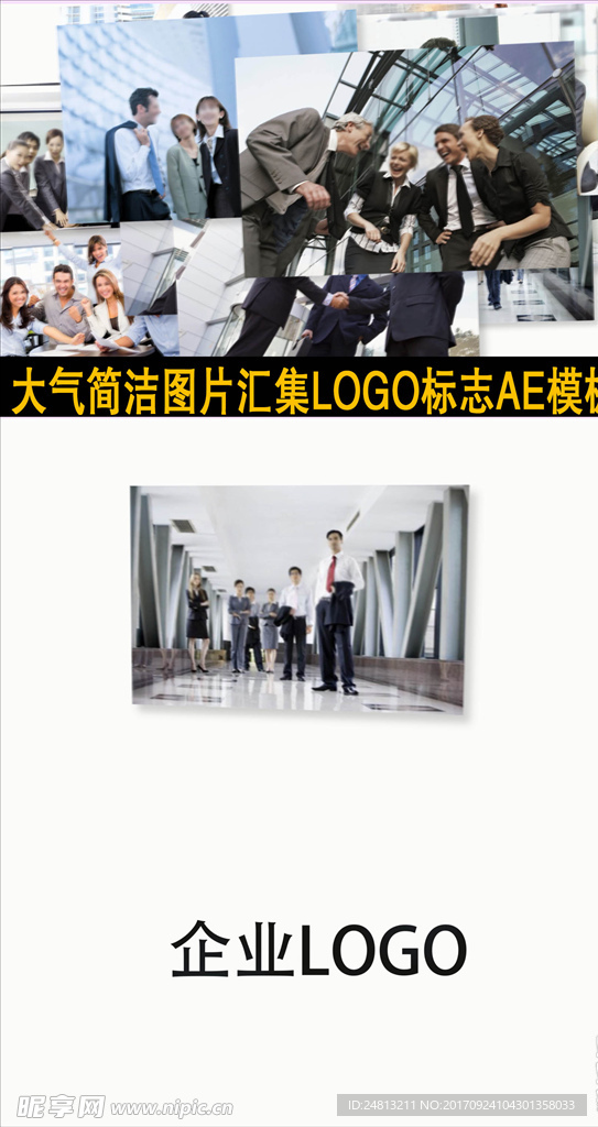 简洁图片汇集LOGO标志AE