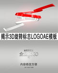 揭示3D旋转标志LOGOAE