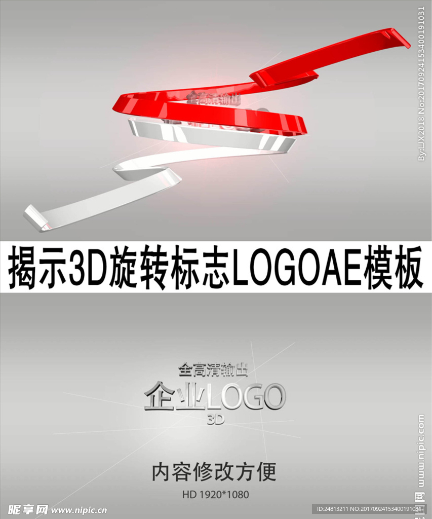 揭示3D旋转标志LOGOAE