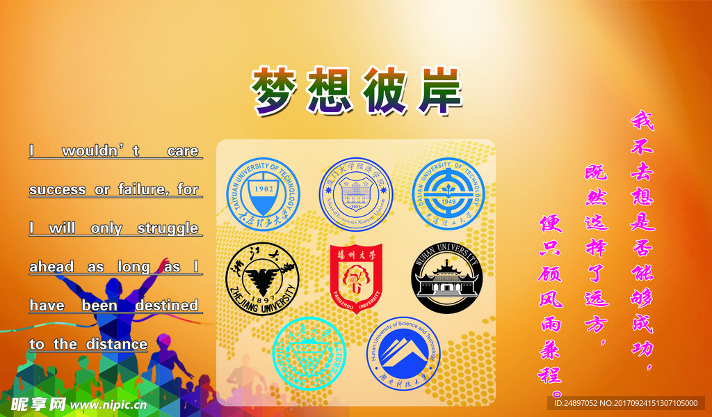 梦想彼岸
