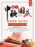 中秋偶上国庆商场促销海报
