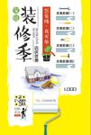 简洁明快装修季海报设计模板