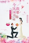 浪漫温馨婚庆海报设计